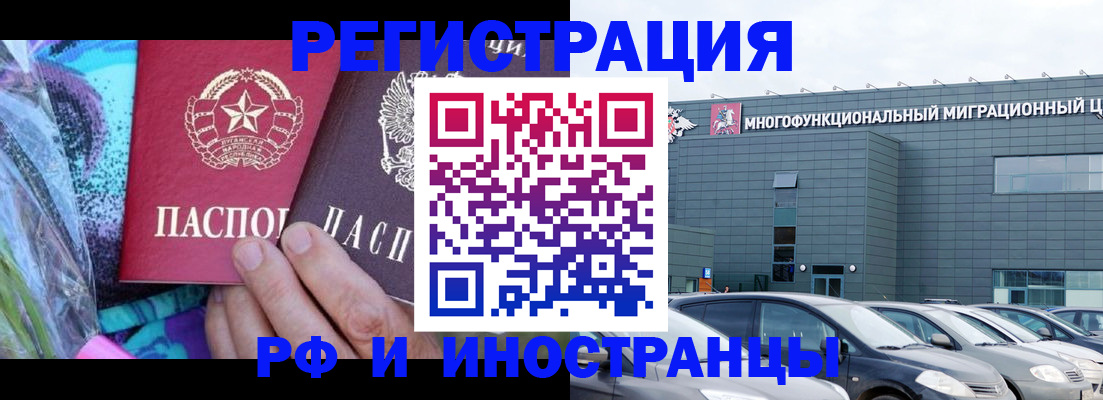 временная регистрация для школы в Минеральных Водах