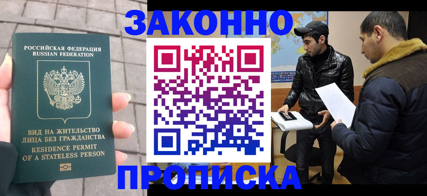 временная регистрация надежно в Минеральных Водах