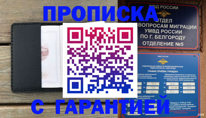 временная регистрация для всех в Минеральных Водах