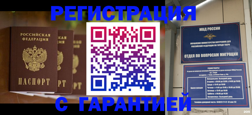 прописка для работы в Минеральных Водах